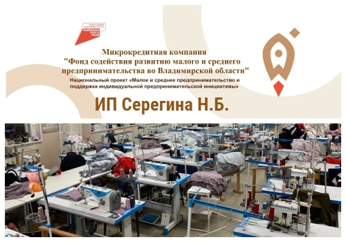 Развиваем женский бизнес вместе с ФСРМСП (фонд) во Владимирской области